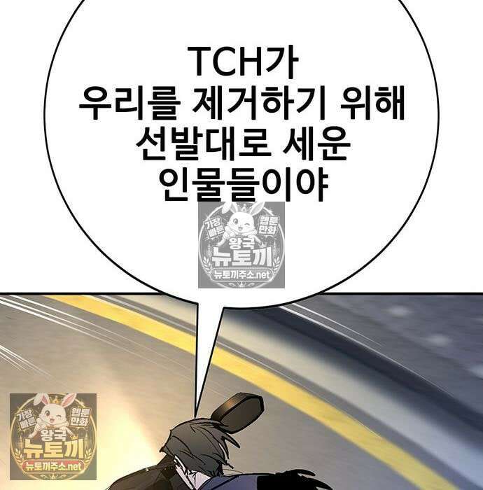 고교정벌 : 일진과의 전쟁 47화 57