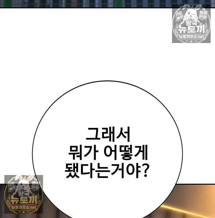 고교정벌 : 일진과의 전쟁 47화 72