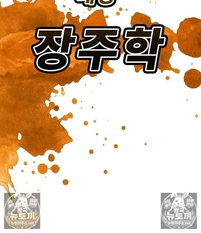 고교정벌 : 일진과의 전쟁 47화 75