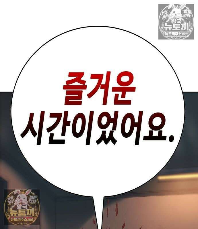고교정벌 : 일진과의 전쟁 47화 82