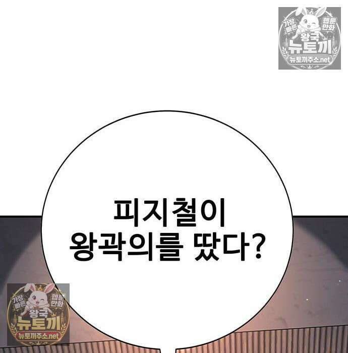 고교정벌 : 일진과의 전쟁 47화 85