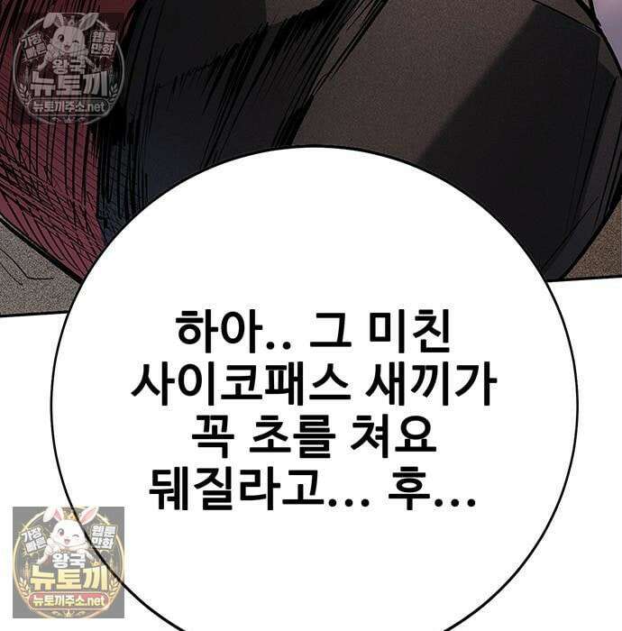 고교정벌 : 일진과의 전쟁 47화 88