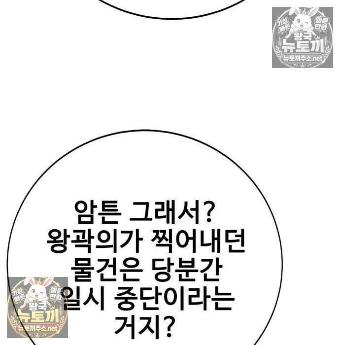 고교정벌 : 일진과의 전쟁 47화 89