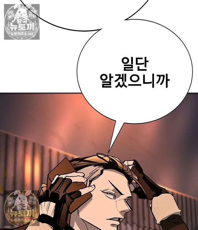 고교정벌 : 일진과의 전쟁 47화 90