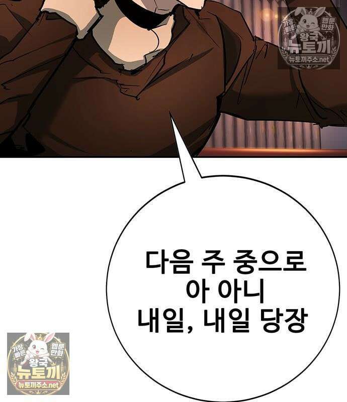 고교정벌 : 일진과의 전쟁 47화 91