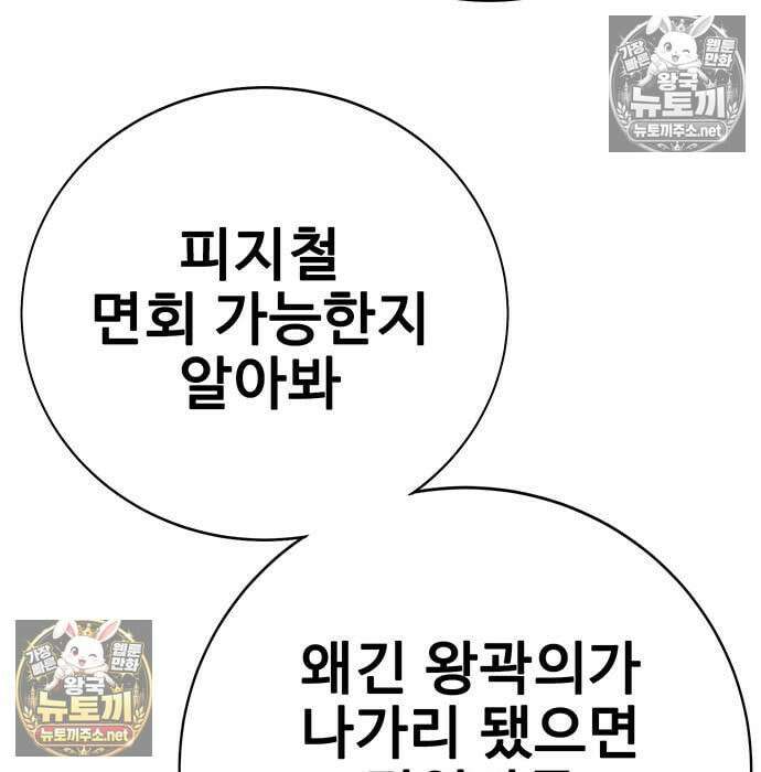 고교정벌 : 일진과의 전쟁 47화 92