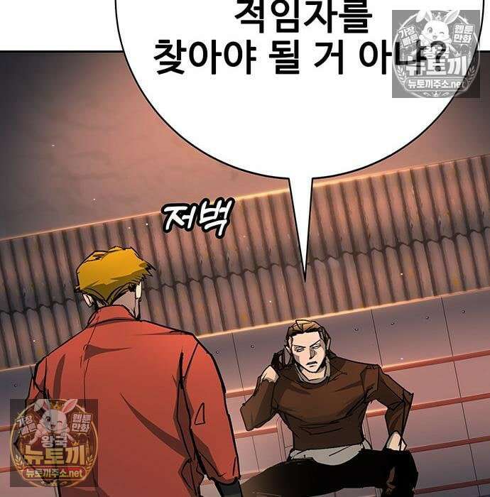 고교정벌 : 일진과의 전쟁 47화 93