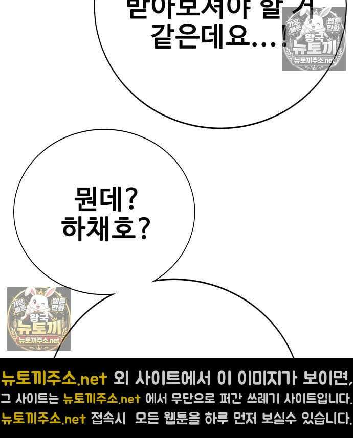 고교정벌 : 일진과의 전쟁 47화 96
