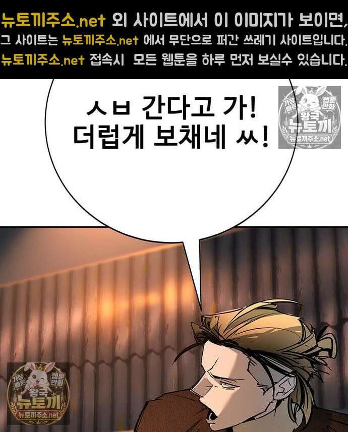 고교정벌 : 일진과의 전쟁 47화 97