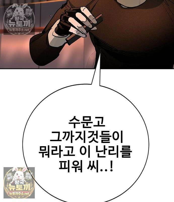 고교정벌 : 일진과의 전쟁 47화 98