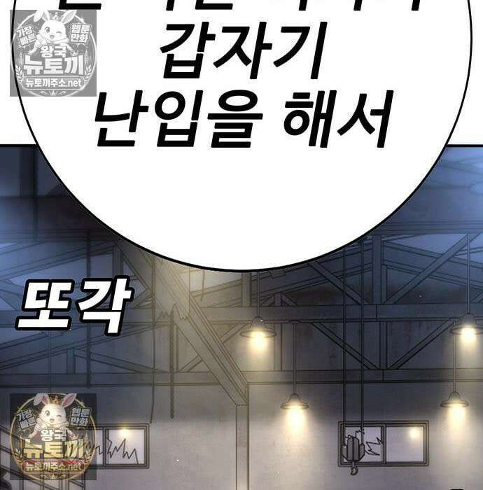 고교정벌 : 일진과의 전쟁 47화 105