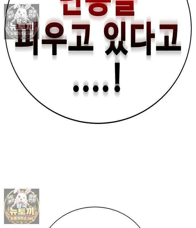 고교정벌 : 일진과의 전쟁 47화 110