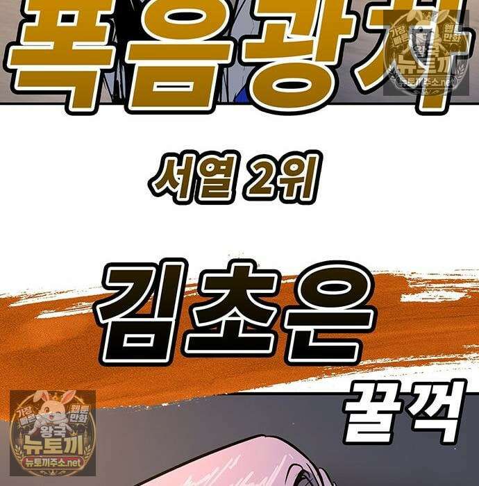 고교정벌 : 일진과의 전쟁 47화 113