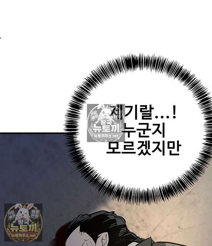 고교정벌 : 일진과의 전쟁 47화 115