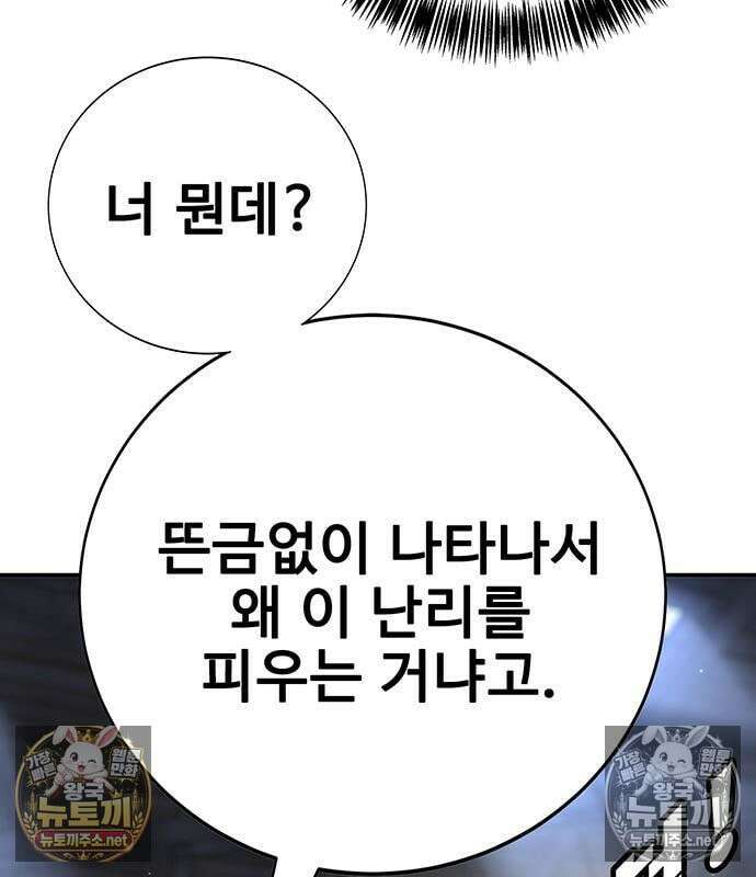 고교정벌 : 일진과의 전쟁 47화 122