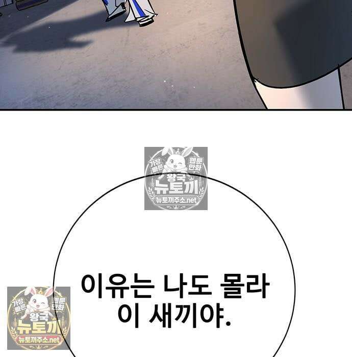 고교정벌 : 일진과의 전쟁 47화 124