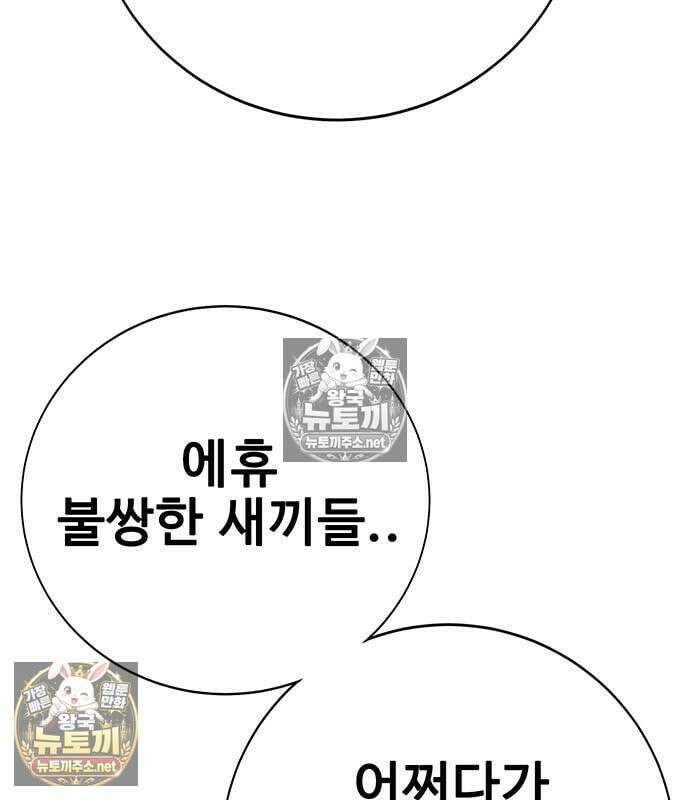 고교정벌 : 일진과의 전쟁 47화 127