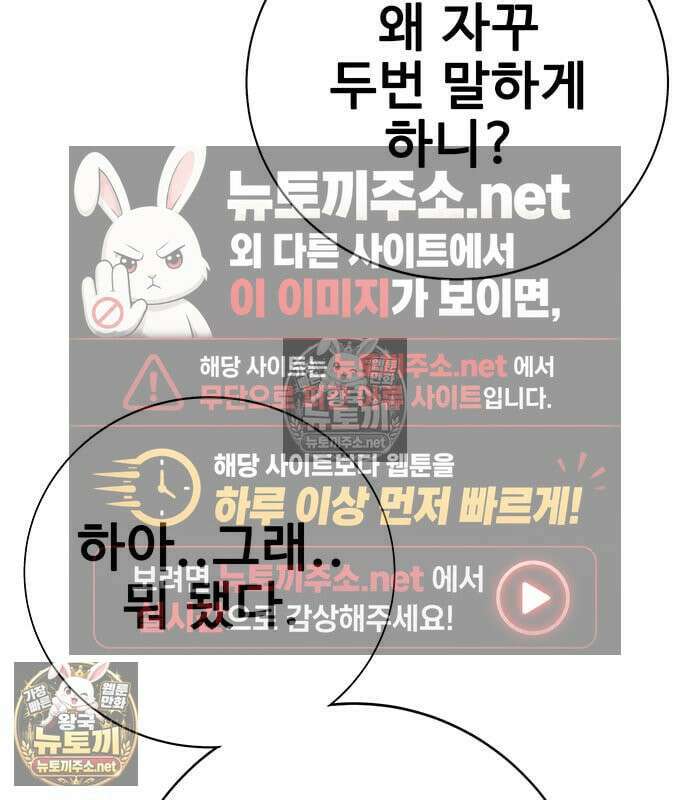 고교정벌 : 일진과의 전쟁 47화 134