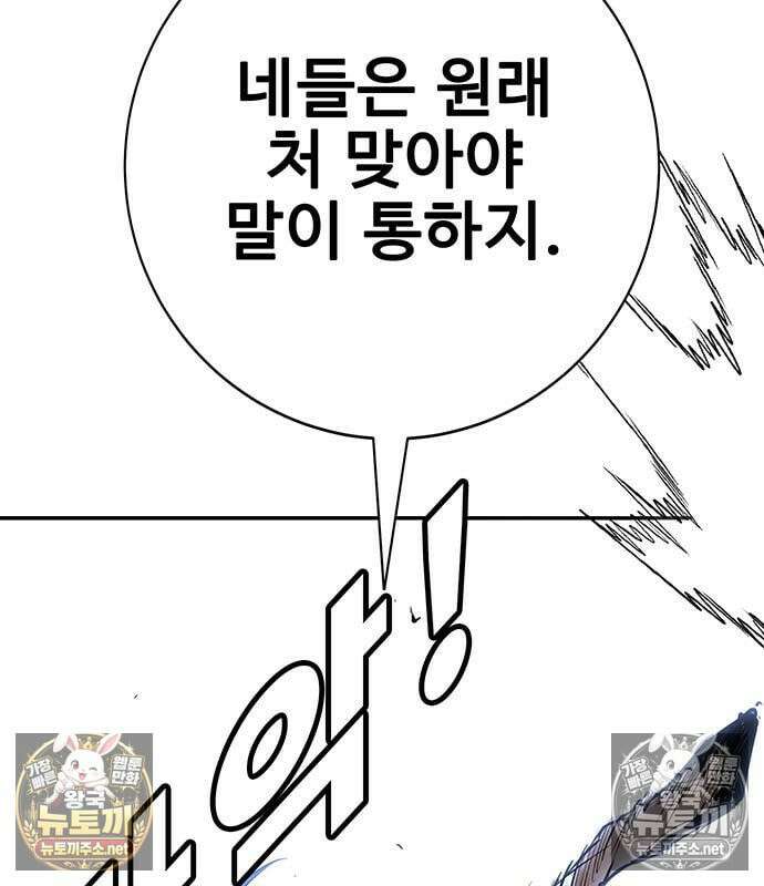 고교정벌 : 일진과의 전쟁 47화 135