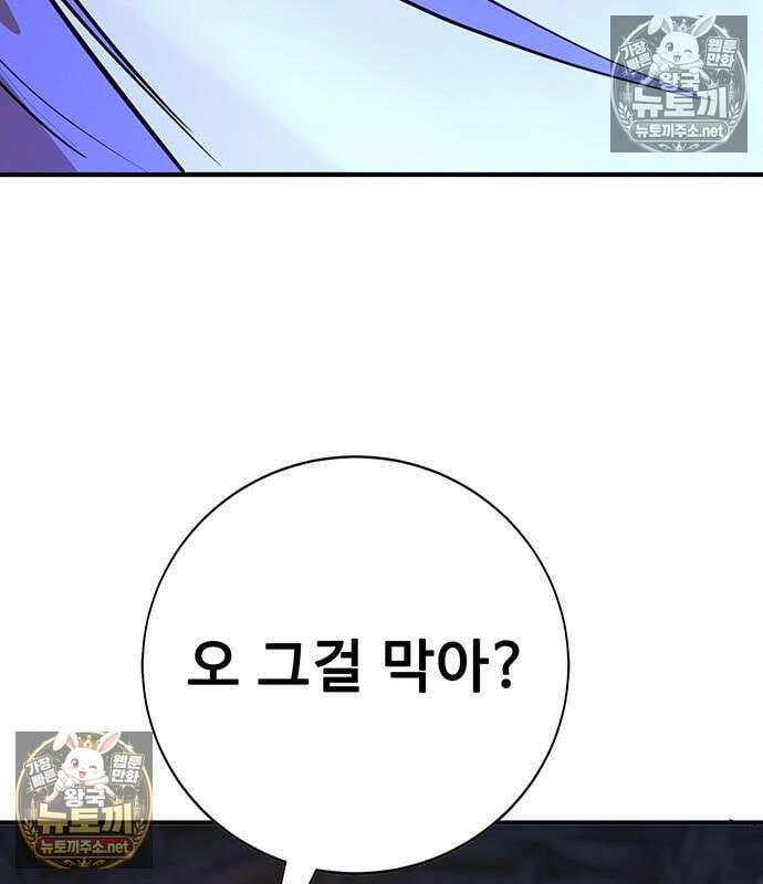 고교정벌 : 일진과의 전쟁 47화 155