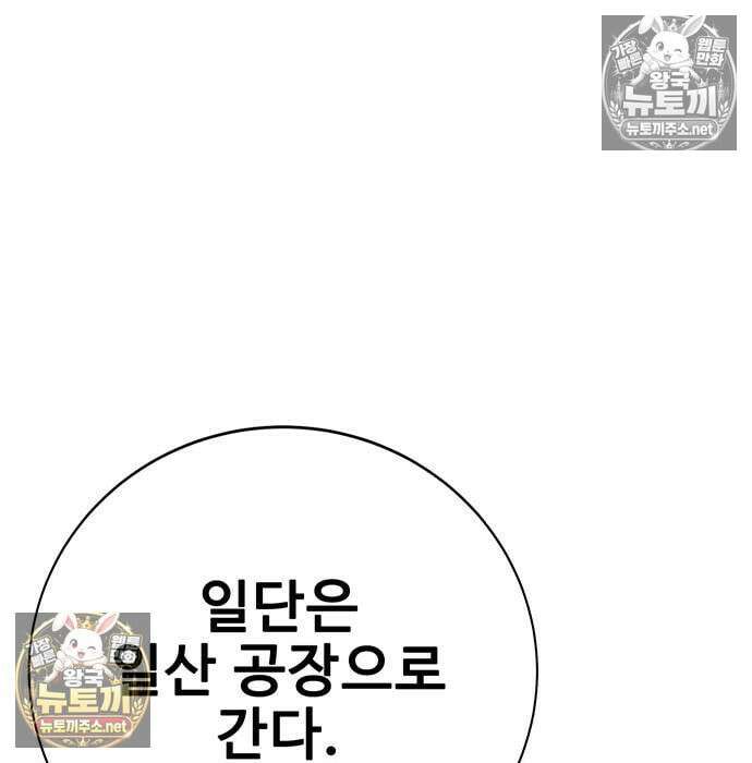 고교정벌 : 일진과의 전쟁 47화 180