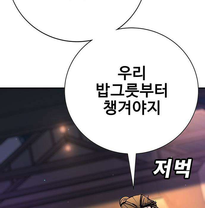 고교정벌 : 일진과의 전쟁 47화 181
