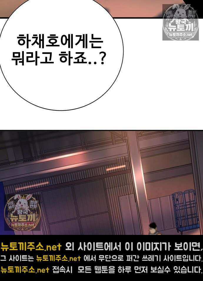 고교정벌 : 일진과의 전쟁 47화 183