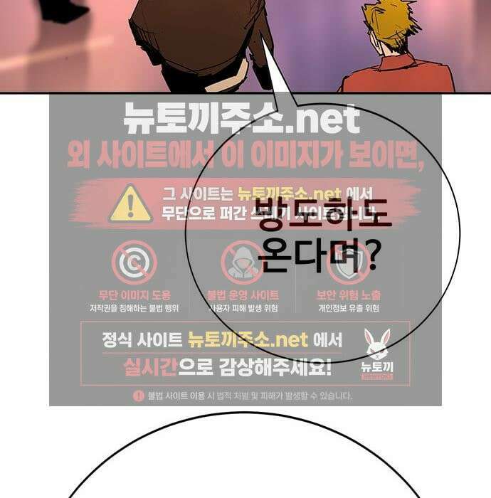 고교정벌 : 일진과의 전쟁 47화 185
