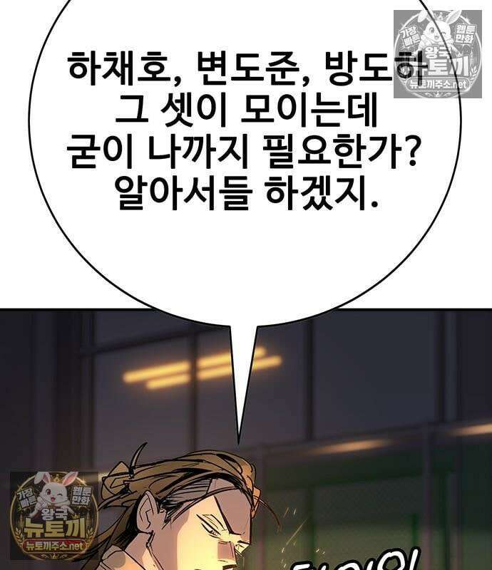 고교정벌 : 일진과의 전쟁 47화 186