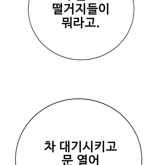 고교정벌 : 일진과의 전쟁 47화 188