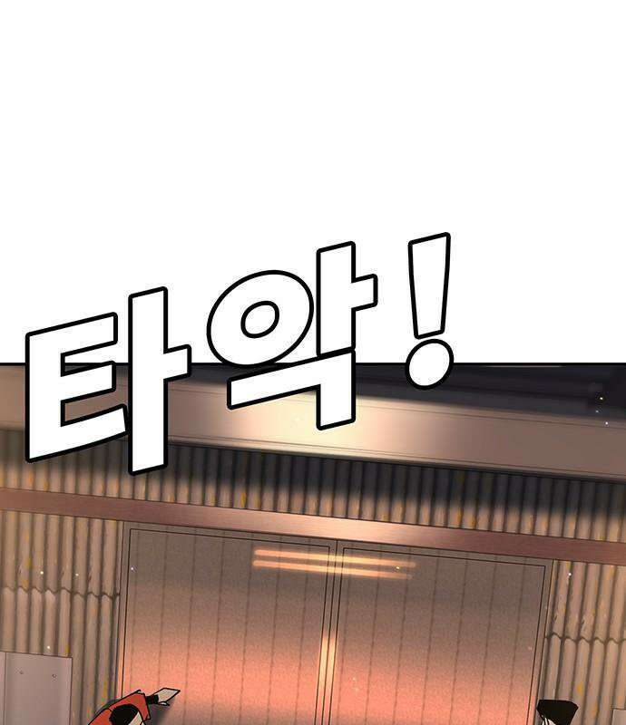 고교정벌 : 일진과의 전쟁 47화 194