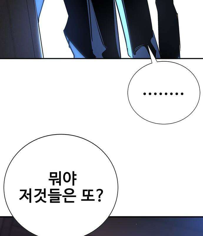 고교정벌 : 일진과의 전쟁 47화 199