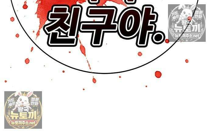 고교정벌 : 일진과의 전쟁 47화 219