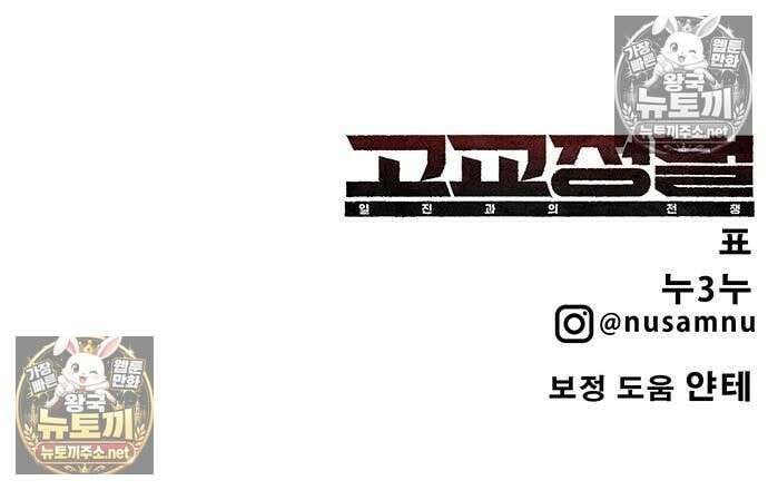 고교정벌 : 일진과의 전쟁 47화 220