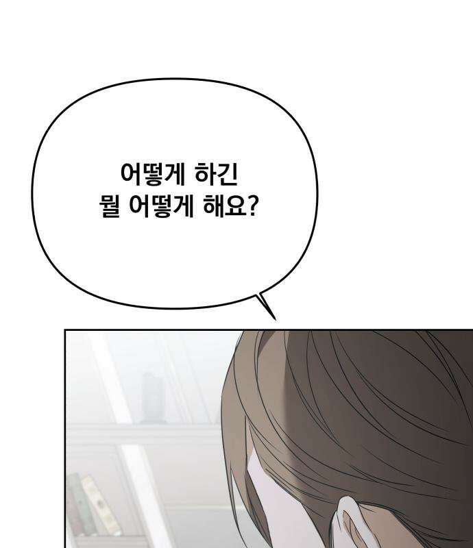 차라리 빌런으로 살겠다 40화 11