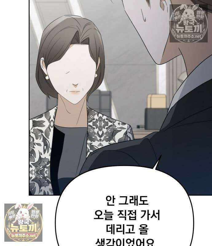 차라리 빌런으로 살겠다 40화 12
