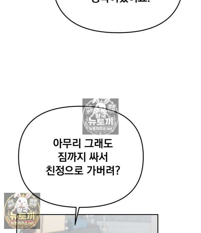 차라리 빌런으로 살겠다 40화 13