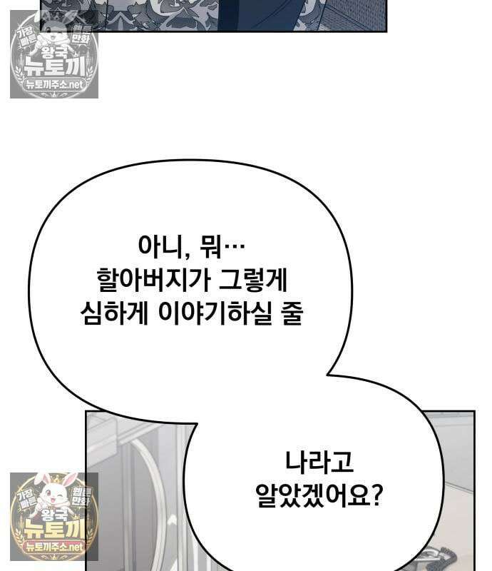 차라리 빌런으로 살겠다 40화 15