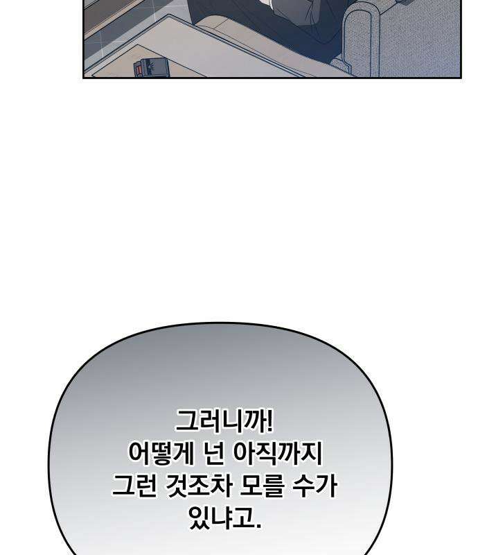 차라리 빌런으로 살겠다 40화 17