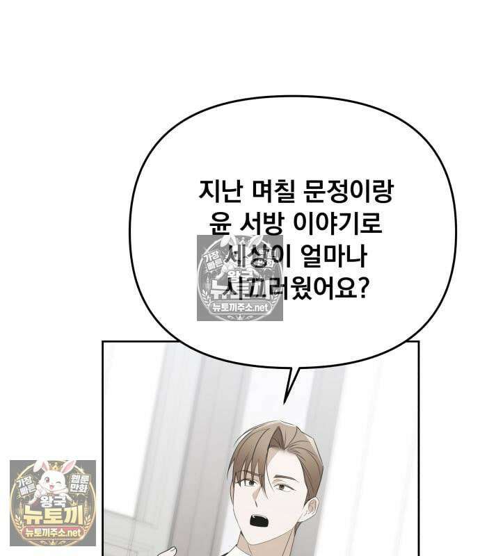 차라리 빌런으로 살겠다 40화 20