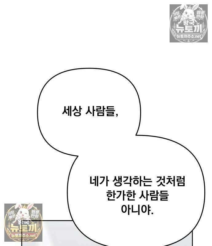 차라리 빌런으로 살겠다 40화 23