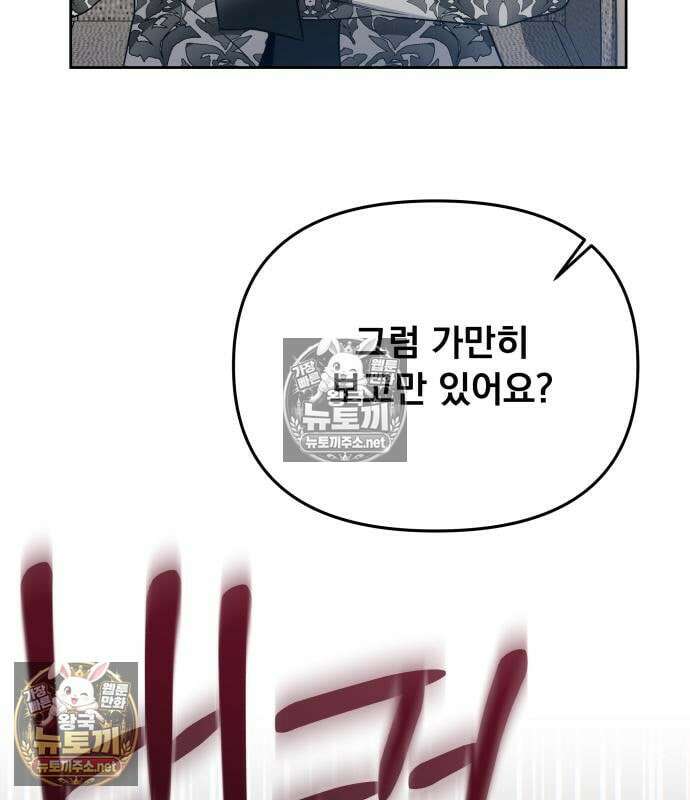 차라리 빌런으로 살겠다 40화 25