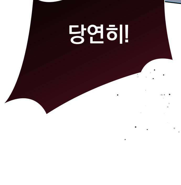 차라리 빌런으로 살겠다 40화 28