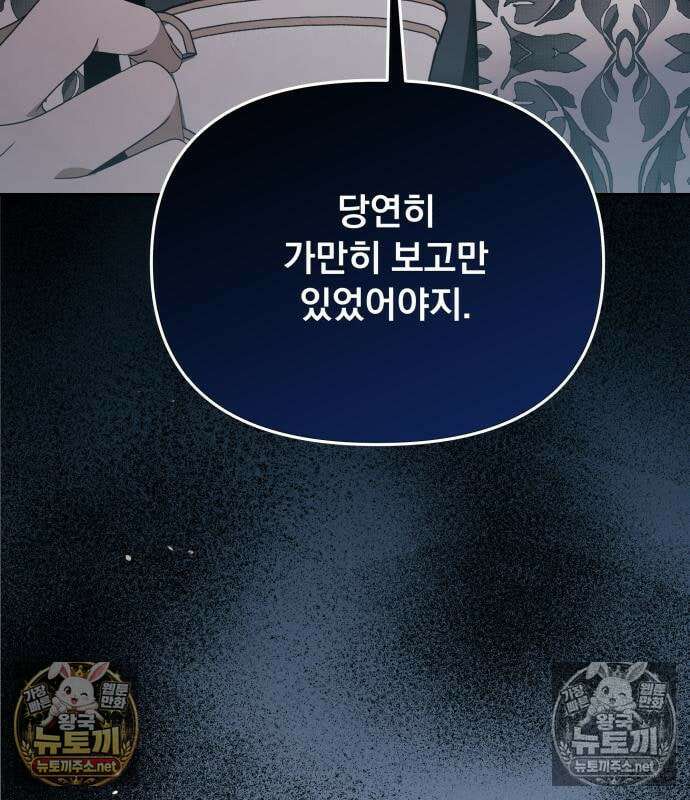 차라리 빌런으로 살겠다 40화 31