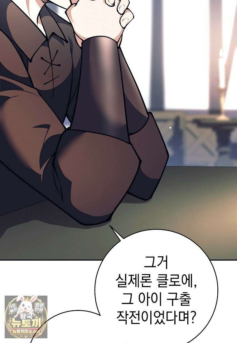 용사 파티 때려치웁니다 156화 2