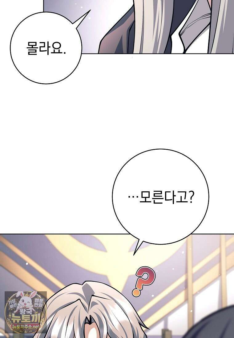 용사 파티 때려치웁니다 156화 5