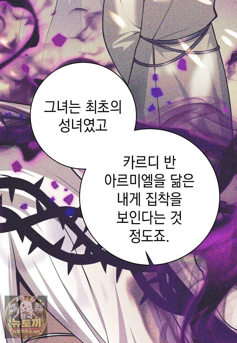 용사 파티 때려치웁니다 156화 12