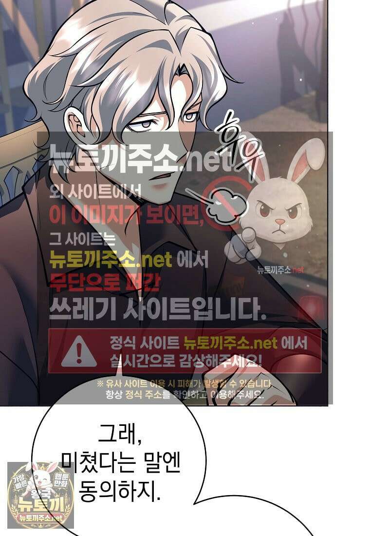 용사 파티 때려치웁니다 156화 15