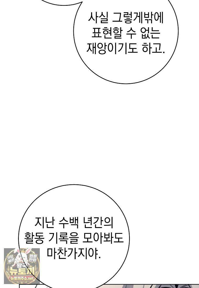 용사 파티 때려치웁니다 156화 16