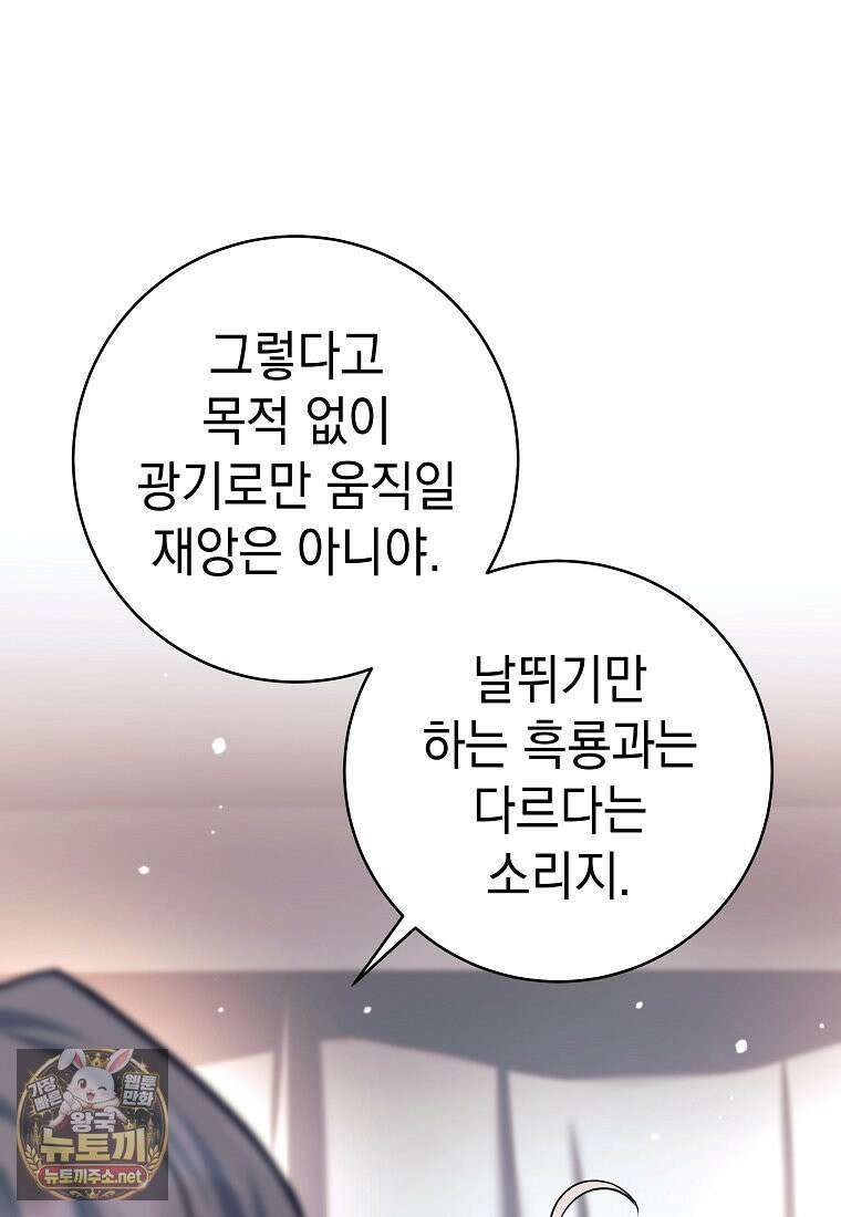 용사 파티 때려치웁니다 156화 18